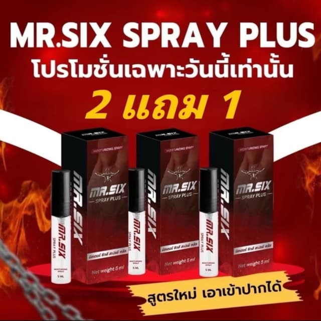 สเปรย์ มิสเตอร์ซิกส์ Mr. Six Spray ผลิตภัณฑ์สําหรับท่านชาย