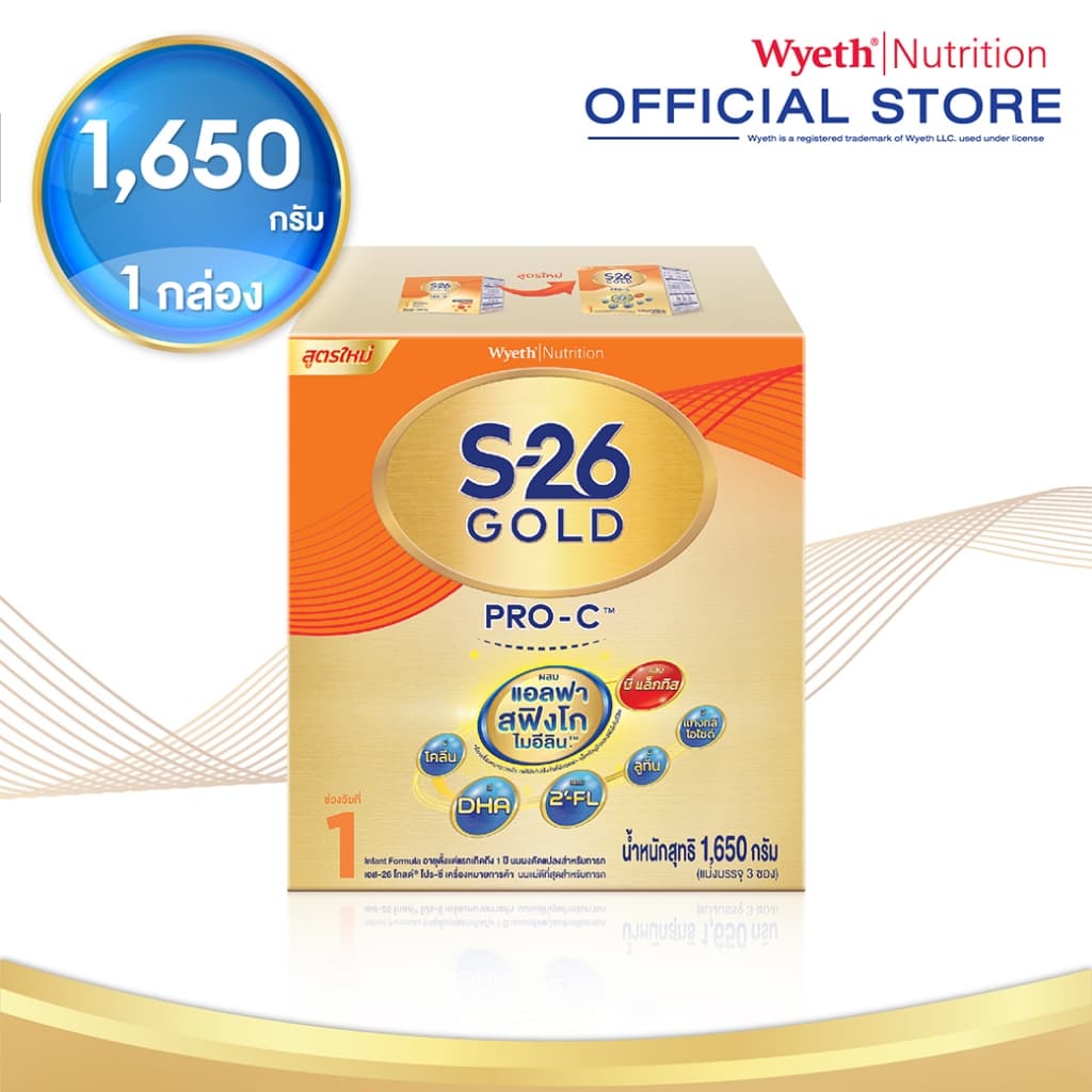 นมผง S-26 GOLD® Pro-CTM (1650g) นมผง เอส-26 โกลด์® โปรซี ผสมแอลฟา สฟิงโกไมอีลินTM สูตร 1 (1650 กรัม)
