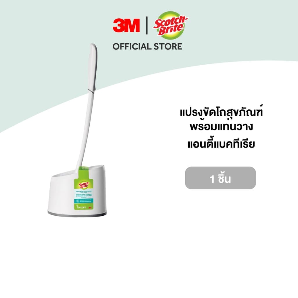 3MTM Scotch-Brite® สก๊อตช์-ไบรต์ แปรงขัดโถสุขภัณฑ์พร้อมแท่นวาง, รุ่นแอนตี้แบคทีเรีย