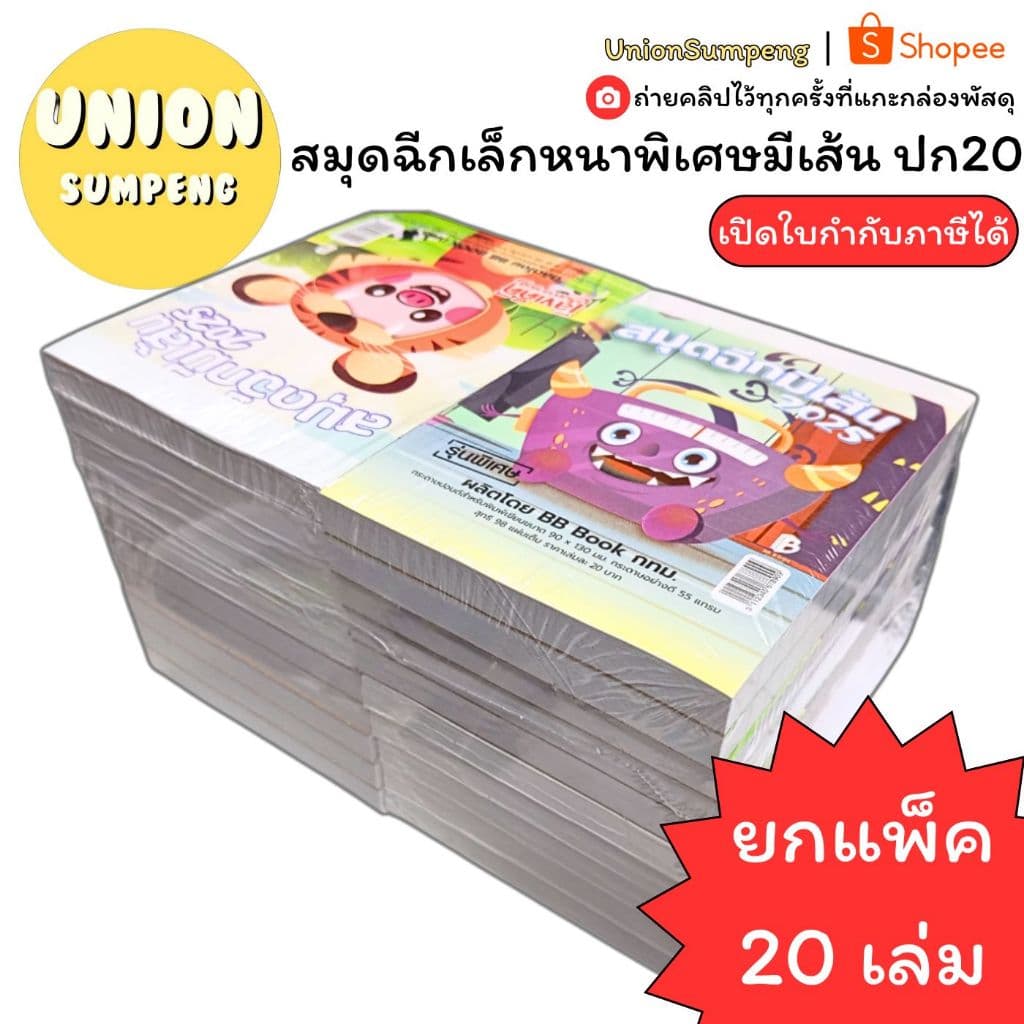 (USP)💢เล็กหนาพิเศษ/ตกเล่มละ7บาท💢(ยกแพ็ค20เล่ม) สมุดฉีกเล็ก มีเส้น หนาพิเศษ 98แผ่น สมุดฉีกหนา มีเส้น…