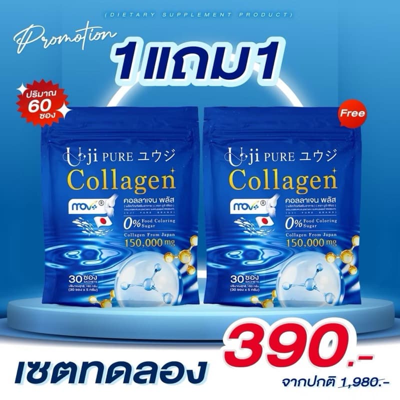 ส่งฟรี!! ( 1 แถม 1 ) ยูจิเพียว Uji Pure คอลลาเจนบํารุงกระดูก ข้อต่อ ข้อเข่า