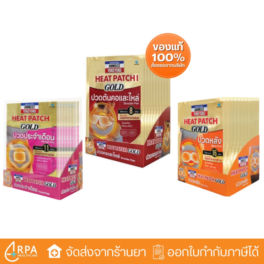 AMMELTZ Heat Patch GOLD แผ่นประคบร้อน ปวดประจําเดือน/ปวดหลัง/ปวดคอและไหล่