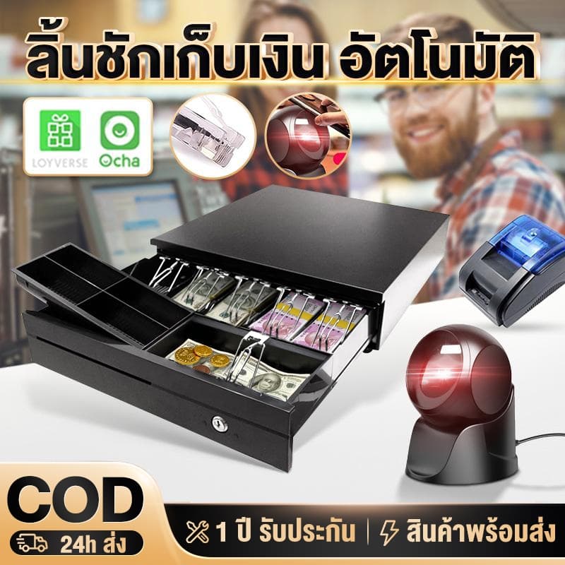 ลิ้นชักเก็บเงิน Cash Drawer POS ลิ้นชักแคชเชียร์ 5ธนบัตร 8เหรียญ รองรับหลายสกุลเงิน Ocha Loyverse…