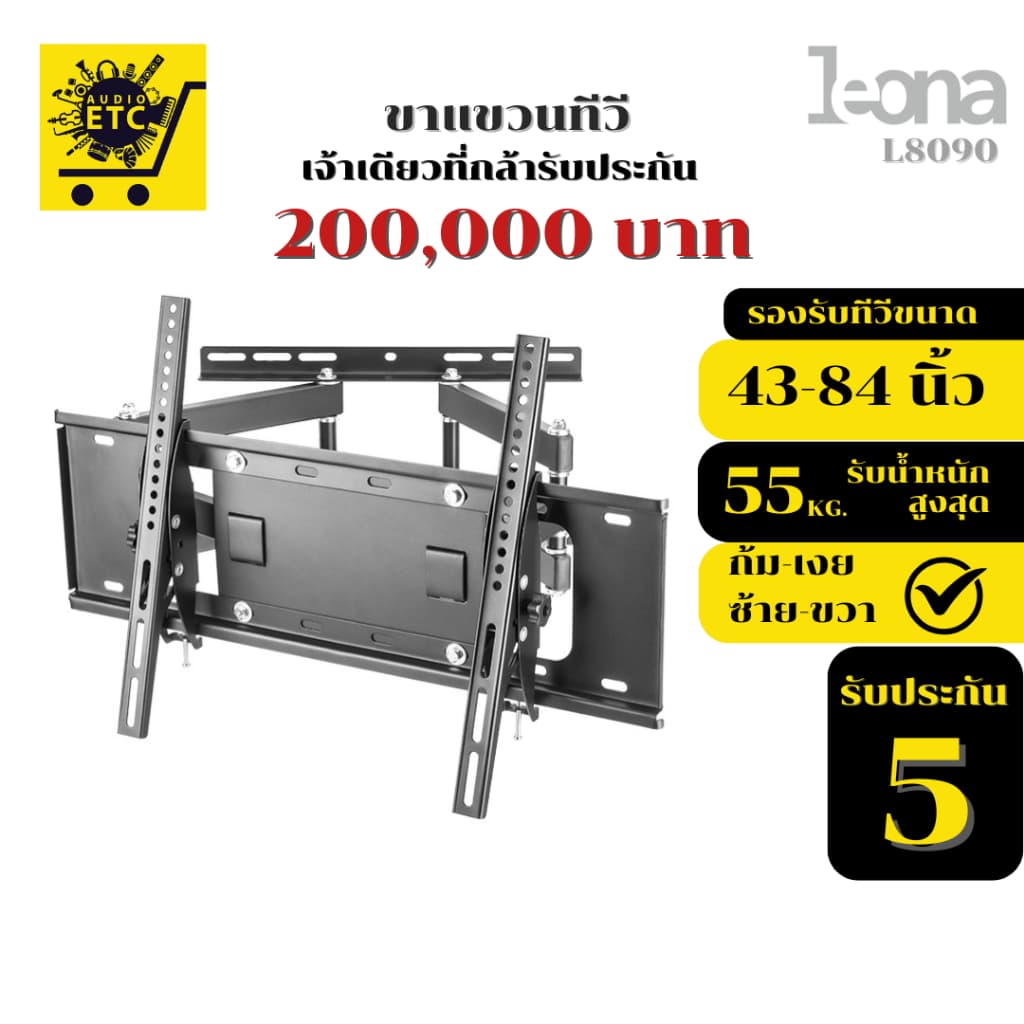 ขาแขวนทีวี LEONA รุ่นL8090 ขนาด43"- 84" รับประกันศูนย์ไทย5ปี