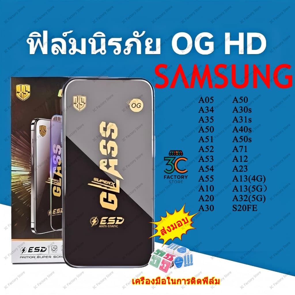 ( โรงงานขายส่ง จัดส่งทันที)OGฟิล์มกระจกเต็มจอ งาน สําหรับSamsung A05/A35/A55/A20/A30/A50/A51/A