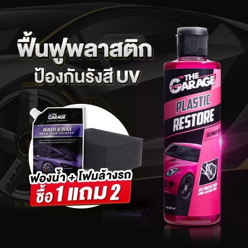 เจลฟื้นฟูพลาสติก (PR) น้ํายาเคลือบพลาสติกดํา น้ํายาเคลือบพลาสติก น้ํายาเคลือบพลาสติกดํา ฟื้นฟูพลาสติก…
