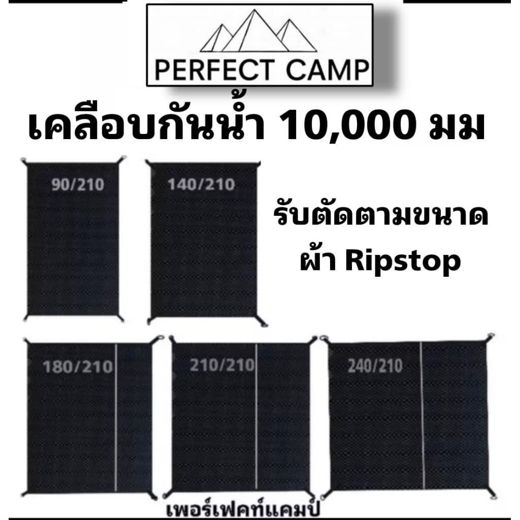 Ground​ sheet​ กราวชีท,แผ่นรองพื้นเต็นท์​ รูปที่ 1