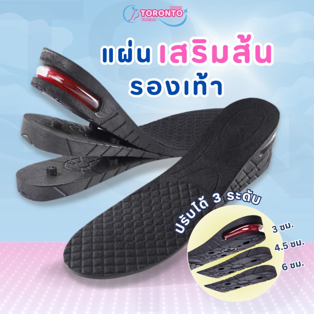 แผ่นเสริมส้นเพิ่มความสูง แผ่นเสริมส้นรองเท้า แบบเต็มเท้า เพิ่มความสูงได้ 3 ระดับ 3cm/4.5cm/6cm(1คู่) รูปที่ 1