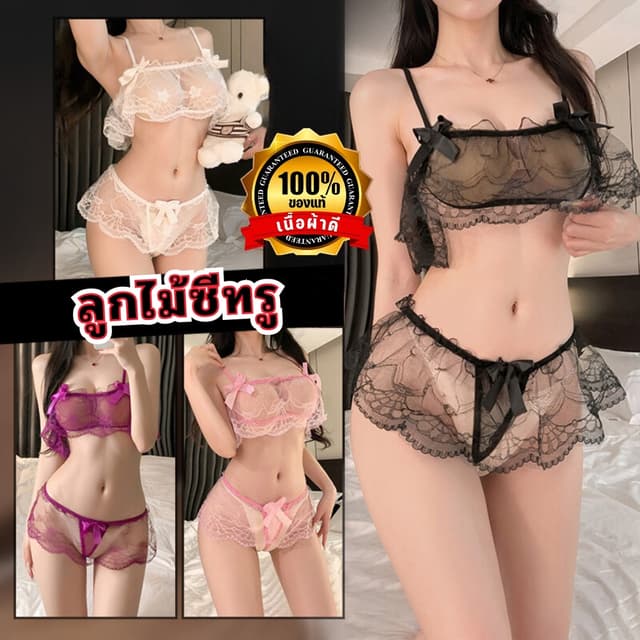 ชุดชั้นในเซ็กซี่ ผ้าลูกไม้ ชุดนอนไม่ได้นอน N-047 ราคาส่ง