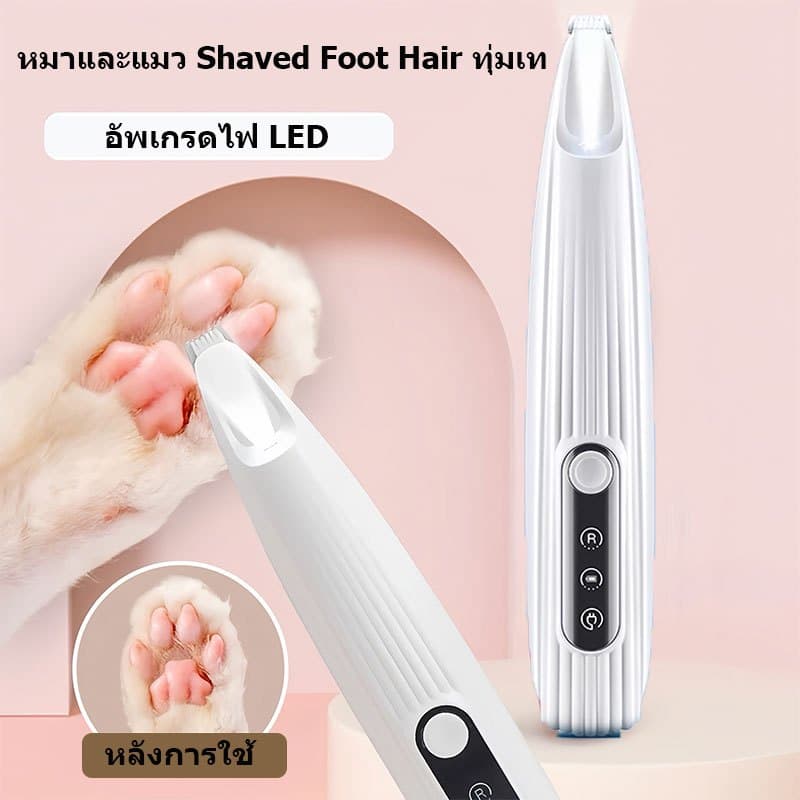 😼ปัตตาเลี่ยนตัดขนเท้า ซอกเท้า สําหรับสัตว์เลี้ยง แมว/สุนัข หัวตัดขนาดเล็ก ตัดขนอุ้งเท้า…