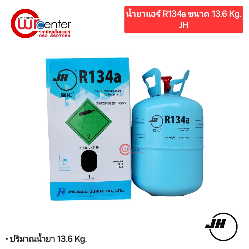 น้ํายาแอร์รถยนต์ R-134 JH 13.6KG น้ํายาแอร์ สารทําความเย็น Tetrafluoroethane น้ํายาแอร์ 134