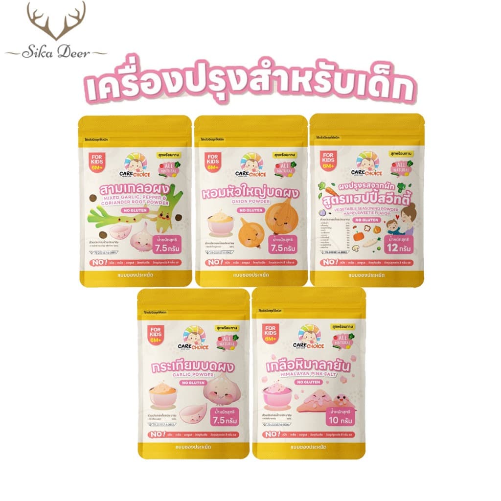 Carechoice แคร์ช้อยส์ เครื่องปรุงสําหรับเด็ก 6M+ แบบซอง 7.5-12g กระเทียมผง เกลือหิมาลายัน สามเกลอ… รูปที่ 1