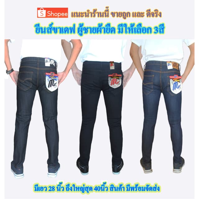 Chen Jeans กางเกงยีนส์ผู้ชาย ทรงขาเดฟผ้ายืด กางเกงยีนส์ทรงสกินนี่ เป้าแบบกระดุม 3สี ดํา ยีนส์เข้ม และมิดไนท์…