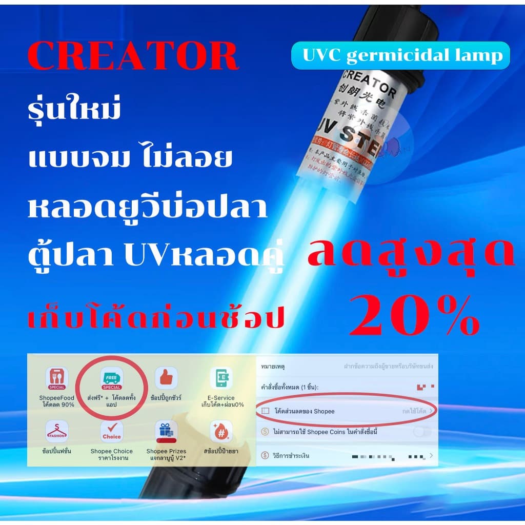รุ่นใหม่แบบจม หลอดยูวีบ่อปลา หลอดคู่ Creator UV-20w30w40w60w100w ฆ่าตะไคร่ ฆ่าเชื้อโรค ช่วยทําให้น้ําใส