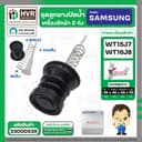 ชุดลูกยางปิดน้ําทิ้งเครื่องซักผ้า สองถัง SAMSUNG WT15J7 , WT16J8 ( ลูกยาง + แกนดึง + สปริงดัน ) #3300053X
