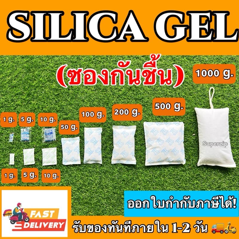 สารกันชื้นมีหลายขนาดให้เลือก 1/5 /10/50/100/200. ซองพลาสติกและกระดาษ ซิลิก้าเจล ดูดความชื้นได้ดี