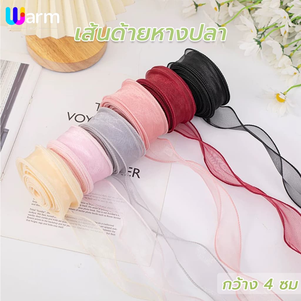 ริบบิ้นผ้าโปร่ง ริบบิ้นผ้าแก้ว หน้ากว้าง4CM ยาว10หลา DIY โบว์ริบบิ้น ริบบิ้นตกแต่งช่อดอกไม้