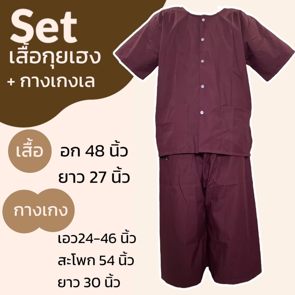 ชุดนวด ชุดสปา กางเกงเลแบบยาวยืด กางเกงเล เสื้อกุยเฮง ผ้าโทเร (Y04)