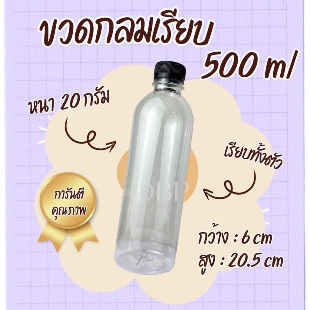 ขวดทรงกลมเรียบ 500 ml ขวดรุ่นหนา 100 ใบ พร้อมฝา(สั่งไม่เกิน 100 ใบ/ออเดอร์เท่านั้น)