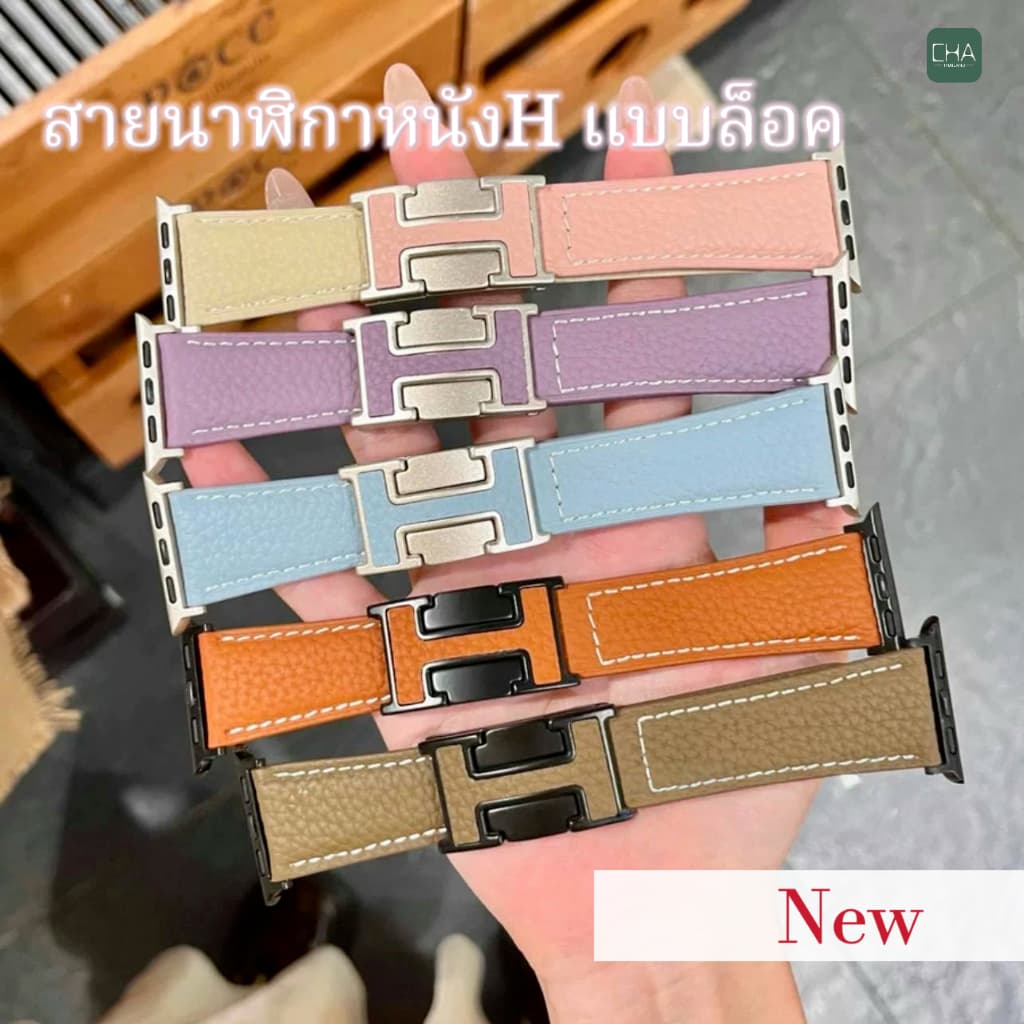 สายนาฬิกา สายหนัง H ตัวล็อค for Smart Watch Ultra/SE 3 2 Series 11 10 9 8 7 6 5 4 3 สาย 46 45 41 44 40 42 38…