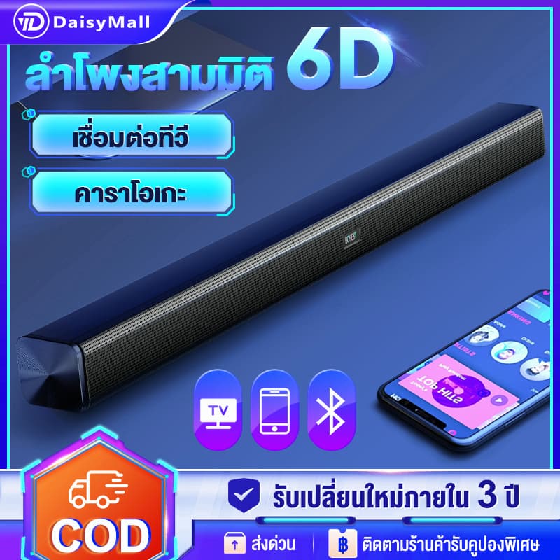 ลําโพงซาวด์บาร์ TV Speaker Soundbar Bluetooth 78cm ลําโพง ลําโพงทีวี USB + Bluetooth 6D รับประกัน 1 ปี