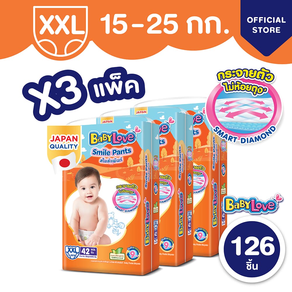 BABYLOVE SMILE PANTS กางเกงผ้าอ้อมเด็ก เบบี้เลิฟ สไมล์แพ้นส์ ขนาดเมก้า (x3 แพ็ก) ไซส์ XXL