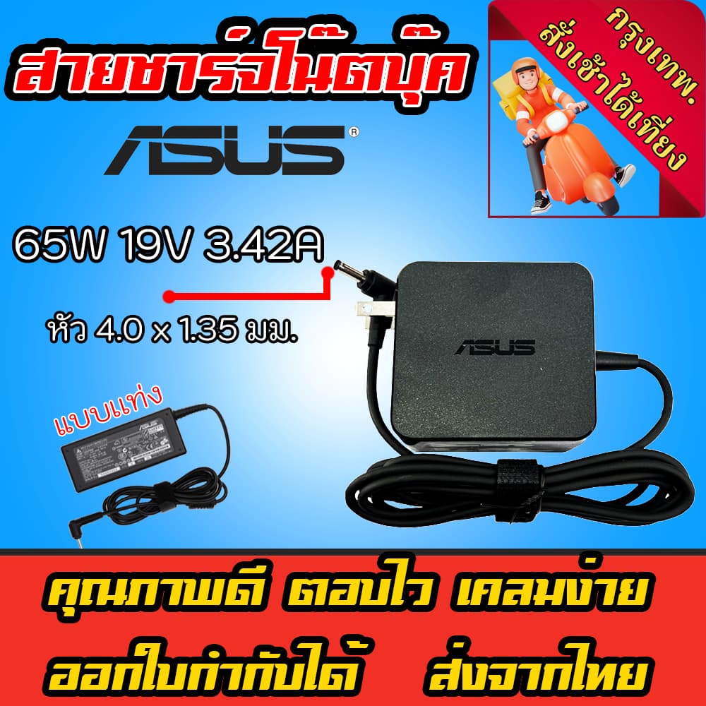 ส่งทันที Asus Adapter Asus Vivobook 65W 19v 3.42a หัว 4.0 x 1.35mm Adapter Notebook Charger ที่ชาร์จ…