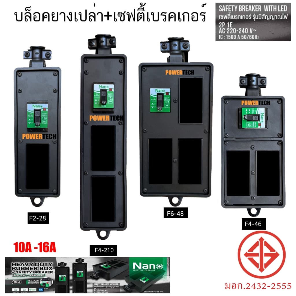 บล็อคยาง บ็อคยาง เปล่า ใส่ เต้ารับได้ มี SAFETY BREAKER 15A 2300Watt 15A 3450W ไม่มีสายไฟ RBB10FS2-28…