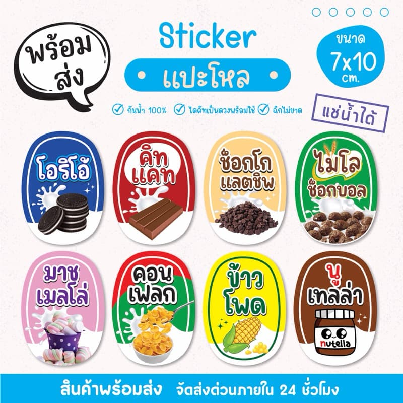 สติ๊กเกอร์แปะโหล ท็อปปิ้ง ไส้เครป โตเกียว เนื้อ PP กันน้ํา 100% ไดคัทเป็นชิ้น พร้อมใช้งาน