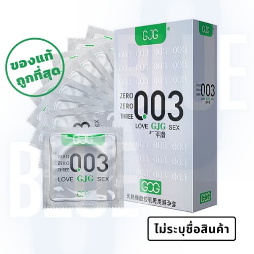 ถุงยางอนามัย 003 GOK ซีโร่ ซีโร่ ทรี (10ชิ้น/กล่อง) 52มม.