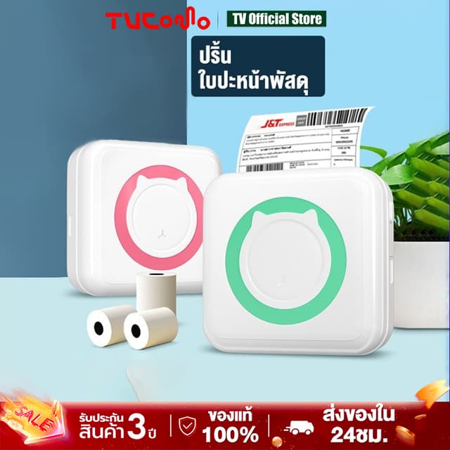 เครื่องปริ้นสติ๊กเกอร์พกพา Printer ไร้หมึก พิมพ์ฉลากและรูปภาพ ใช้งานผ่านมือถือ
