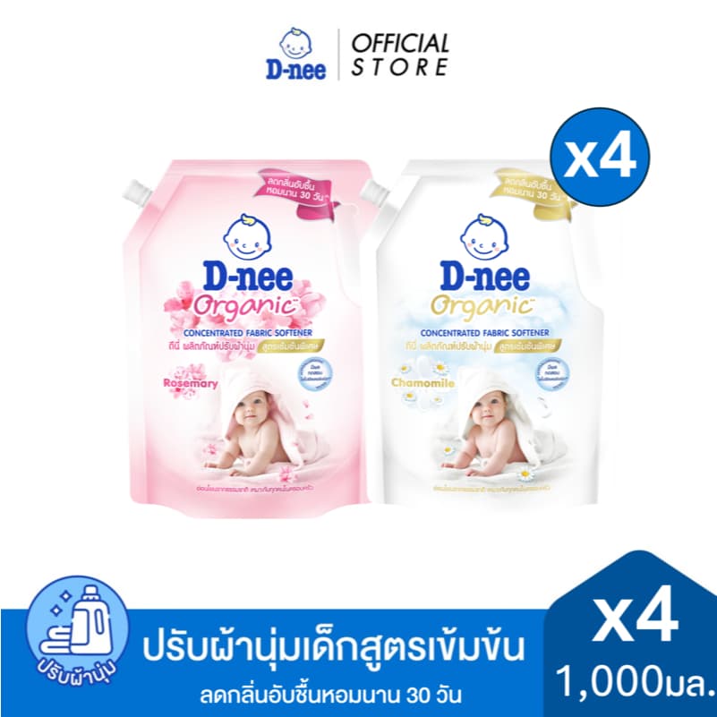 D-nee ดีนี่ น้ํายาปรับผ้านุ่มเด็ก สูตรเข้มข้น ออร์แกนิค 1,000 มล X 4
