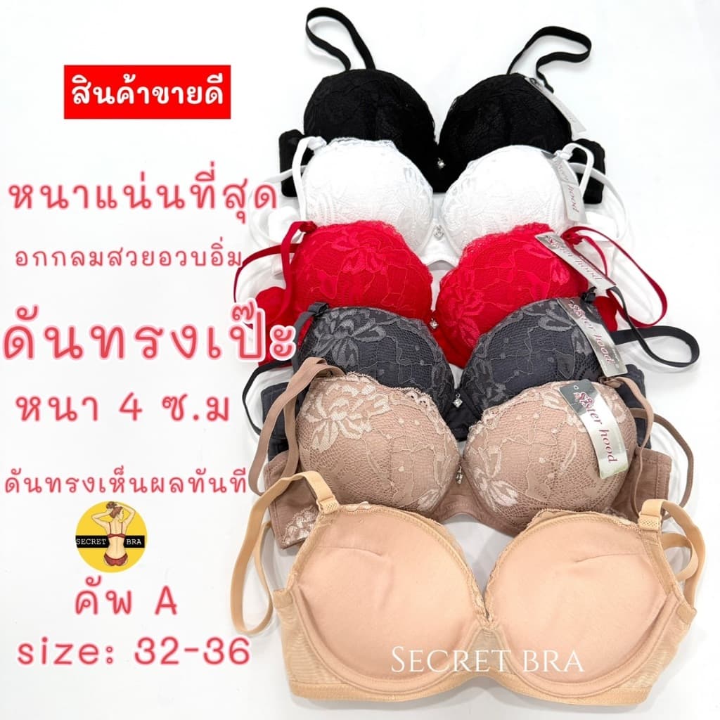 เสื้อในดันทรง sister hood 909 มีโครง บราดันทรงเป๊ะ ฟองน้ําหนาจัดเต็ม อกอึ๋ม สวย เซ็กซี่มั่นใจ
