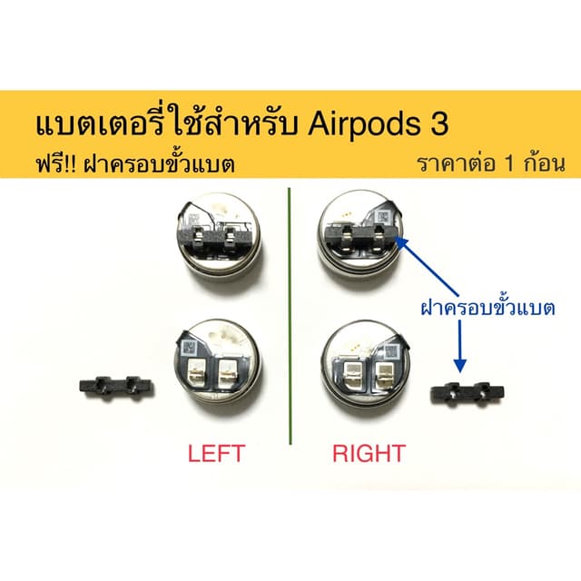 แบตเตอรี่ใช้สําหรับหูฟัง Airpods 3 แอพอต 3