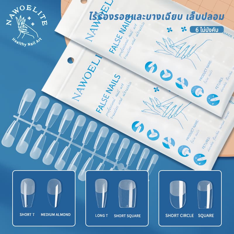 Nawoelite เล็บปลอม PVC แบบเจล 120 แผ่น เล็บเจล เล็บสวยทนนาน ติดง่าย ของแต่งเล็บDIYสุดคุ้ม…