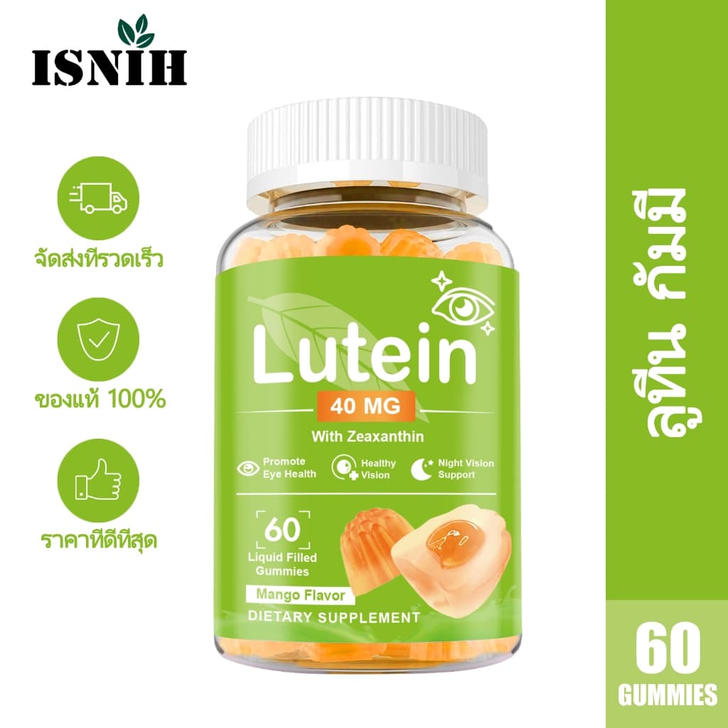 ISNIH วิตามิน Lutein Gummies 40 mg วิตามินบํารุงตา อาหารเสริมลูทีน บรรเทาอาการอ่อนเพลียและแห้ง Mango รูปที่ 1