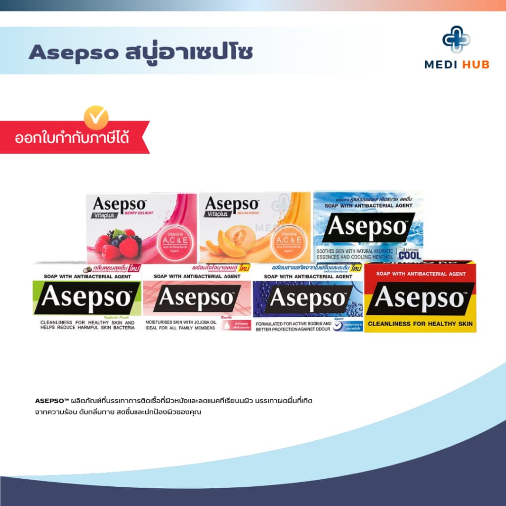 สบู่อาเซปโซ Asepso (จํานวน 1 ก้อน) ลดแบคทีเรีย สบู่แก้คัน ลดสิวที่หลัง