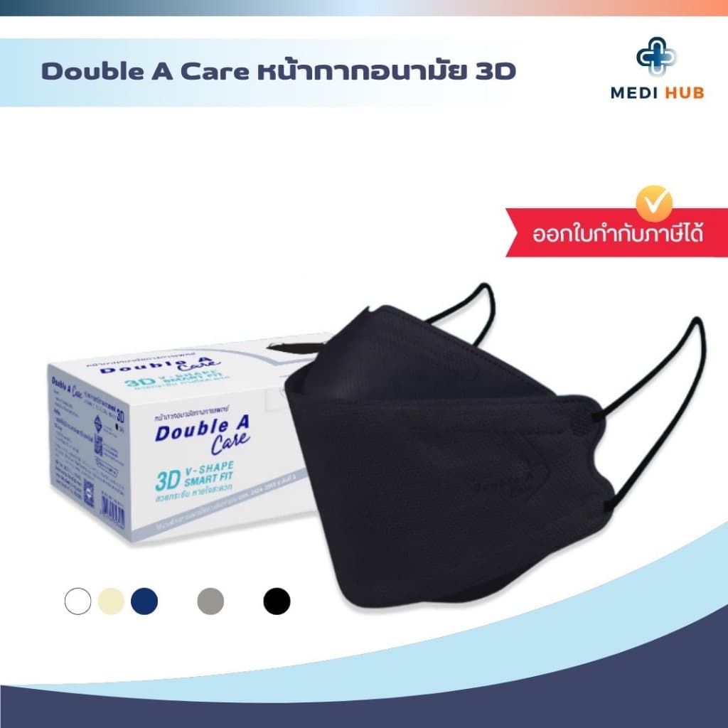 Double A Care แมส 3D (จํานวน 1 กล่อง) หน้ากากอนามัยทางการแพทย์ V Fit