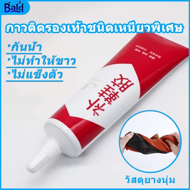 กาวติดรองเท้า 60ml กาวซ่อมรองเท้าแบบกันน้ํา เหนียวแน่นติดทน หัวเข็มใช้ซ้ําได้ ไม่ทําร้ายรองเท้า