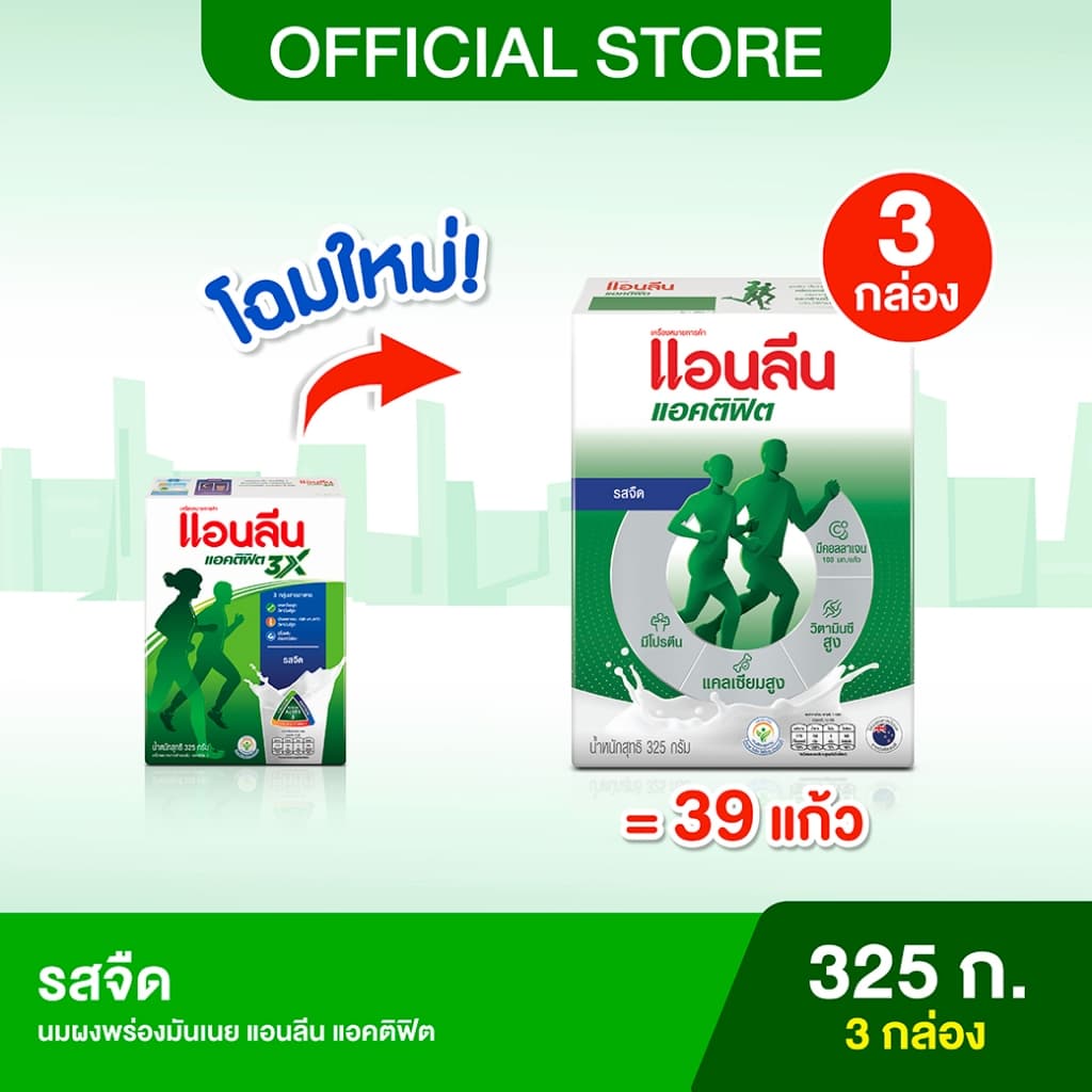 Anlene Actifit แอนลีน แอคติฟิต นมผงแบบชง รสจืด 325 กรัม x3