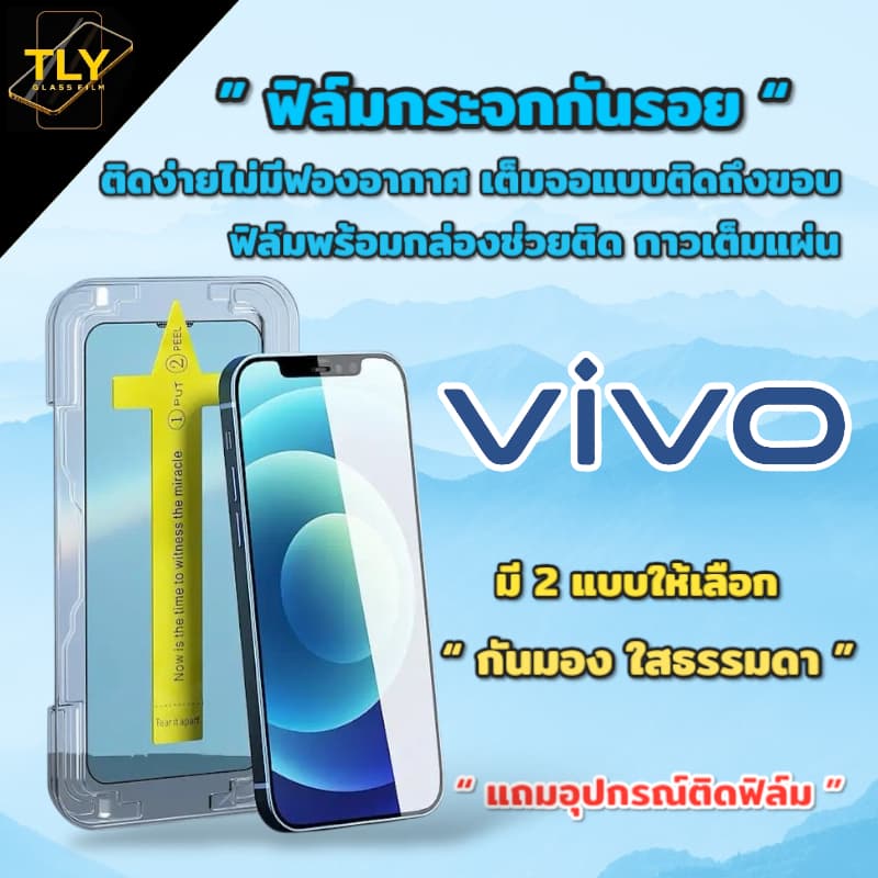 MT ฟิล์มกระจก ใส กันมอง สําหรับ vivo กรอบช่วยติด เต็มจอ y11 y12 Y3s y33 y21 y22 y91 y72 y76 S1 y01 y02 y16…
