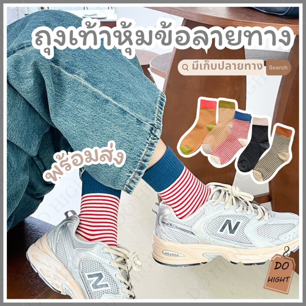 มีเก็บเงินปลายทาง💸ถุงเท้าหุ้มข้อ มี 5 สี แนะนําเท้าไม่เกิน41 (ราคาต่อ 1 คู่) :Do hight