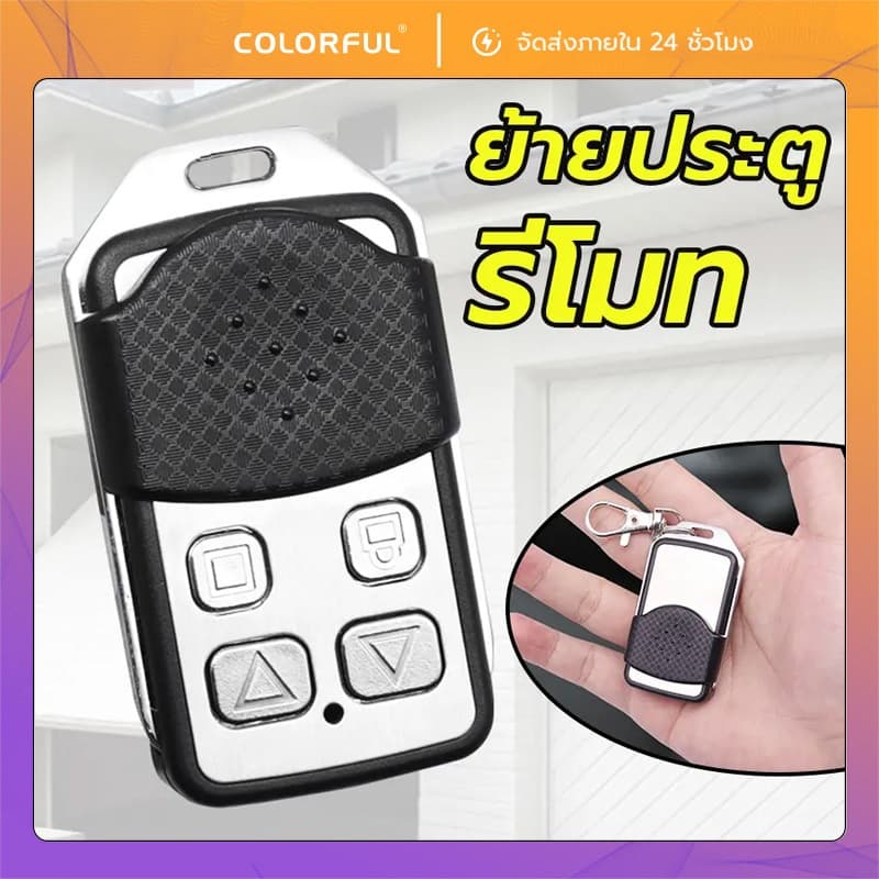 รีโมทคอนโทรลประตู BSM รีโมทคอนโทรลไร้สาย 433Hz สําหรับประตูรั้ว/ประตูม้วน/ม่านอัตโนมัติ ใช้กับบอร์ด DW329 T329