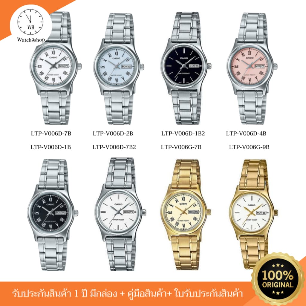 นาฬิกาผู้หญิง นาฬิกา Casio รุ่น Ltp-v006d ของแท้ รับประกัน 1 ปี