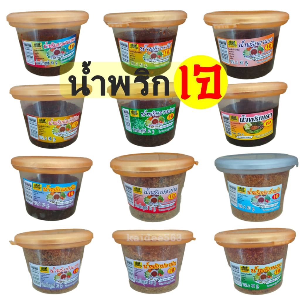 น้ําพริกเจ โยตา ( 1 กระปุก) อาหารเจ มังสวิรัติ มีให้เลือก 12 แบบ ไม่มีผงชูรส อร่อยทุกรสชาติ