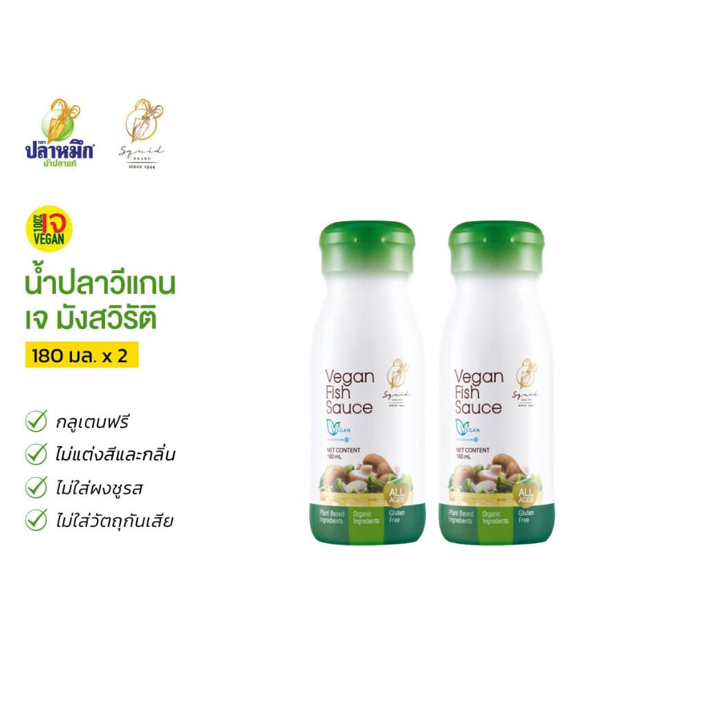 น้ําปลาเจ / น้ําปลาวีแกน Vegan Fish Sauce สูตรสําหรับชาวมังสวิรัติ , เจ , วีแกน ทํามาจากพืช 100% (2 ขวด) 180…