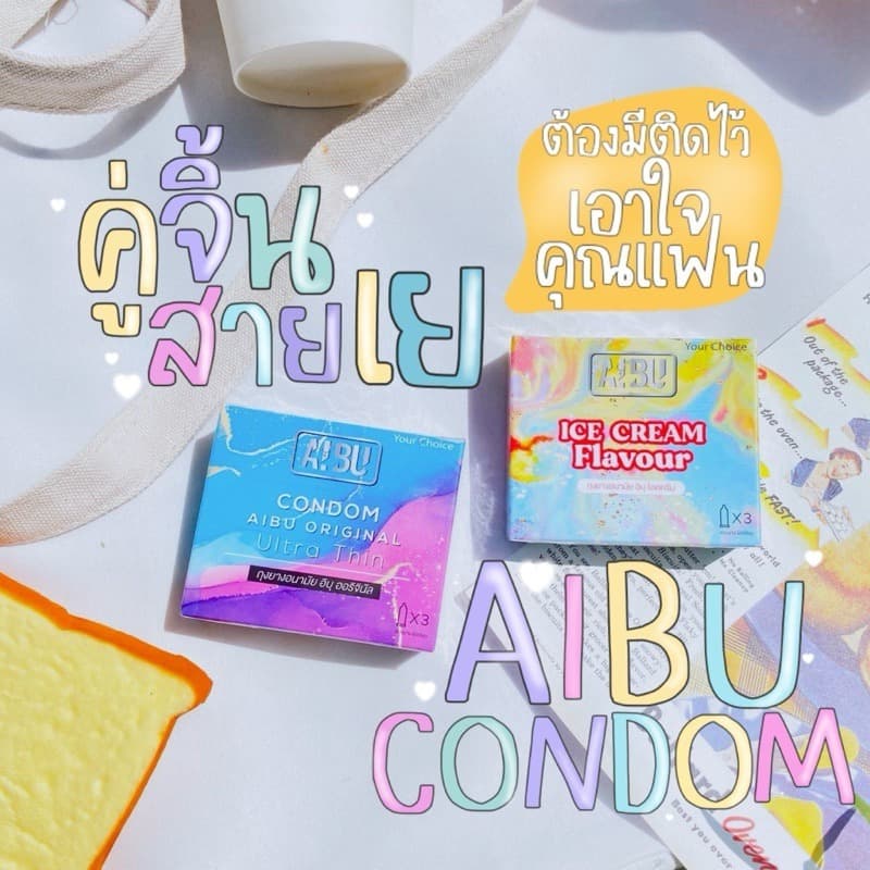 (ปิดชื่อสินค้าตอนส่ง) ถุงยางอนามัย AIBU อิบุ กลิ่นวนิลา ไอศกรีม มะม่วง หมากฝรั่ง บาง 0.03 กลิ่นหอมหวาน คนใหญ่…