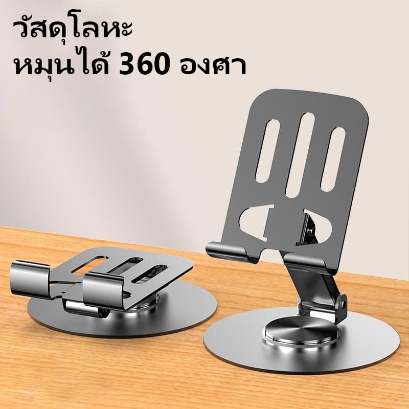 ที่วางโทรศัพท์ ขาตั้งโทรศัพท์ วัสดุโลหะ หมุนได้ 360 องศา ความมั่นคง ไม่สั่น พกพาง่าย พับได้ ที่จับมือถือ…