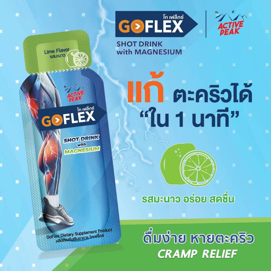 GoFlex​ เครื่องดื่ม แก้ตะคริว หายใน 1 นาที ขนาด 20 ml. เมื่อเป็นตะคริว กินแก้ตะคริว