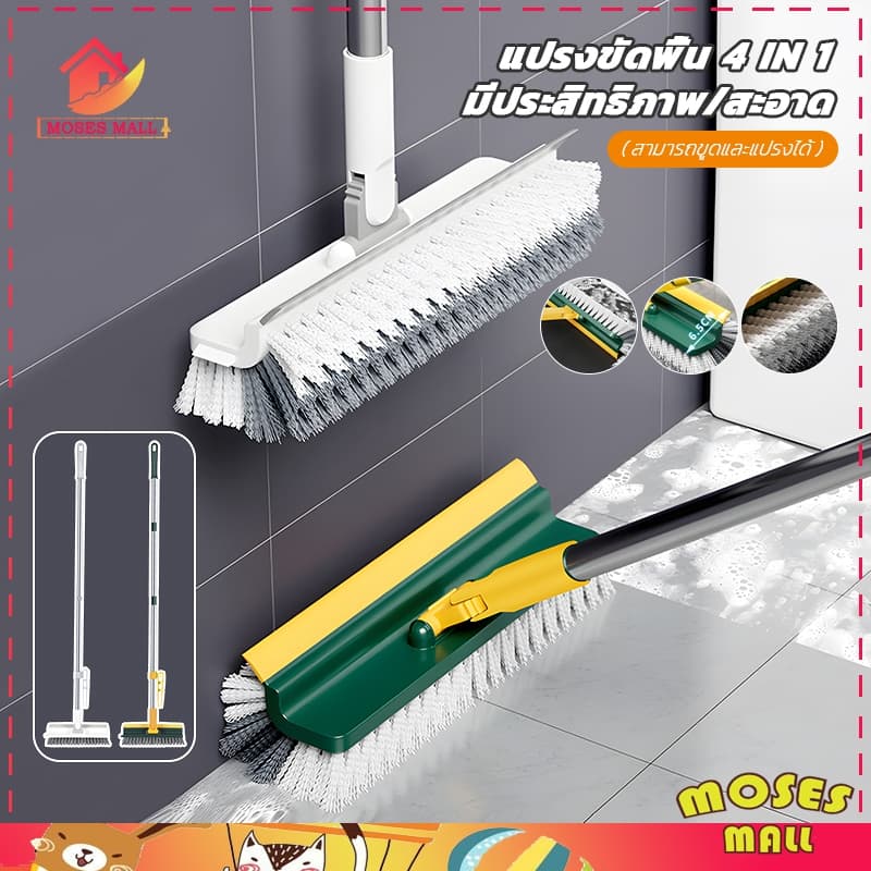 แปรงขัดพื้น 4in1/3 in1แปรง ขัดห้องน้ํา พร้อมยางปาดน้ําไล่น้ํา ล้างพื้น หมุนได้ ขนแปรงแข็งแรง แปรงขัดส้วม…